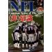 NFL. ( не ) здравый смысл почему поле сверху . иен . - доллар . комплект ... ./ Touch down / после глициния . Хара ( монография ) б/у 