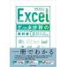 Excel данные анализ. учебник работа . позиций быть установленным данные. подготовка * анализ * graph .. способ /SBklieitib/ день цветок ..( монография ( soft покрытие )) б/у 