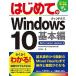  впервые .. Windows 10 основы сборник Fall Creators Update соответствует / превосходящий мир система новый фирма / дверь внутри последовательность один ( монография ) б/у 