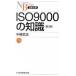 ISO9000. знания no. 3 версия / Nikkei BPM( Япония экономика газета выпускать книга@ часть )/ средний статья Takeshi ( новая книга ) б/у 