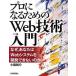  Pro стать поэтому. Web технология введение почему, вы. Web система . разработка невозможно. ./ технология критика фирма / маленький лес ..( большой книга@) б/у 
