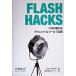 FLASH HACKS Pro . объяснить technique & tool 100 выбор / Ora i Lee * Japan / автомобиль m* van garu( монография ( soft покрытие )) б/у 