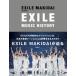 EXILE MUSIC HISTORY/blueprint/EXILE MAKIDAI( монография ) б/у 