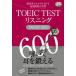 TOEIC TEST белка человек gTARGET 600 самый эффективность . оценка . повышать тщательно отобранный проблема 170./Jli search выпускать / Morita металлический .( монография ) б/у 