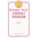  новый TOEIC TEST правильный Special внезапный 2( реальный битва .. сборник )/ утро день газета выпускать / Morita металлический .( новая книга ) б/у 