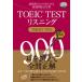 TOEIC TEST белка человек gTARGET 900 самый эффективность . оценка . повышать тщательно отобранный проблема 200./Jli search выпускать / Morita металлический .( монография ) б/у 