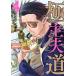  ultimate . Hara road 4 / Shinchosha /... . light .( comics ) used 