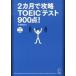 2 месяцы ...TOEIC тест 900 пункт! обратный .!/aruk( Shinagawa район )/ небо полный . самец ( монография ( soft покрытие )) б/у 