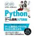 Python.... игра разработка введение курс / Sotec фирма /...( монография ) б/у 