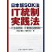  Япония версия SOX закон IT. система практика закон IT вообще . система *IT бизнес отделка . система / soft *li search * центральный / внутри гора ..( монография ) б/у 