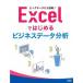 Excel. впервые . бизнес данные анализ ( монография ( soft покрытие )) б/у 