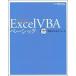 Excel VBA Basic VBA Expert официальный текст no. 4 версия / Odyssey коммуникация z/ рисовое поле средний .( монография ( soft покрытие )) б/у 