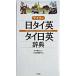 tei Lee день Thai Британия * Thai день Британия словарь / три ../ три ..( монография ) б/у 