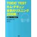 TOEIC TEST Kim *tegyun серьезность. белка человек g200... ключ fre-z общий .../.. фирма / Kim tegyun( монография ( soft покрытие )) б/у 