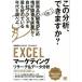 EXCEL маркетинг li search & данные анализ 2013|2010|2007 соответствует / sho . фирма / конец . правильный .( большой книга@) б/у 