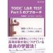 TOEIC L&R TEST Part5. approach /Z.CA/Z. редактирование часть ( монография ) б/у 