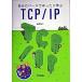  собственный. темп . свободно ..TCP|IP/ технология критика фирма / сеть .. 2 ( монография ) б/у 