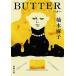BUTTER/ Shinchosha /. дерево лен .( библиотека ) б/у 