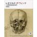  Leonardo *da* vi nchi тело человека анатомия map . считывание ../ Shinchosha / Maebashi -слойный 2 ( монография ) б/у 