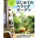  цветок . зеленый . смешанные товары .... впервые .. веранда сад /. прекрасный . выпускать / гора изначальный мир реальный ( большой книга@) б/у 
