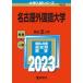  Nagoya иностранный язык университет 2023/.. фирма /.. фирма редактирование часть ( монография ) б/у 