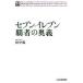  seven - eleven чемпион. внутри ./ Nikkei BPM( Япония экономика газета выпускать книга@ часть )/ рисовое поле средний .( регистрация человек )( монография ) б/у 
