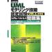 UMLmote кольцо . талант сертификационный экзамен ( введение Revell (L1)) рабочая тетрадь UML 2.0 соответствует модифицировано . версия / технология критика фирма / бамбук .. выгода ( монография ( soft покрытие )) б/у 