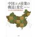  China kome промышленность. структура . изменение japonika рис рынок. расширение / Showa .( Kyoto )/ синий ..( монография ) б/у 