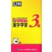 . осмотр портативный иероглифы учеба 3 класс модифицировано . версия / Япония иероглифы способность сертификация ассоциация / Япония иероглифы способность сертификация ассоциация ( монография ) б/у 