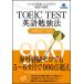 TOEIC TEST английский язык . чуть более закон TARGET 900 оценка . внезапный скорость . израсходованный ..*. человек. стратегия ~/Jli search выпускать / земля магазин ..( монография ) б/у 