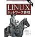 Linux сетевое администрирование no. 3 версия / Ora i Lee * Japan / Tony * bow tsu( большой книга@) б/у 
