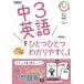  средний 3 английский язык . один один легко понять. CD есть новый учеба руководство точка соответствует модифицировано . версия /Gakken/ гора рисовое поле ..( монография ) б/у 