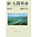  новый * человек переворот no. 3 шт /.. газета фирма / Ikeda Daisaku ( библиотека ) б/у 