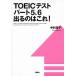 TOEIC тест часть 5,6 выходить.. это!/.. фирма / Nakamura ..( монография ( soft покрытие )) б/у 