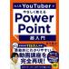  очень популярный YouTuber..... объяснить PowerPoint супер введение / Nikkei BP/ деньги ..( монография ) б/у 