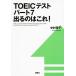 TOEIC тест часть 7 выходить.. это!/.. фирма / Nakamura ..( монография ( soft покрытие )) б/у 