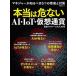  по правде. . нет AI*IoT* временный . через . новейший Cyber белка медведь винт .-. узнать ..5.. опасность . меры 2019/ Nikkei BP/ Nikkei ×TECH( Mucc ) б/у 