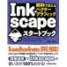  бесплатно можно использовать bekta- графика Inkscape старт книжка Windows XP|Vista|7 соответствует Inks/ превосходящий мир система новый фирма / перо камень .( монография ) б/у 