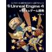 Unreal Engine 4. довести до предела игра разработка образец данные . анимация ...UE4 игра произведение Pro je/bo-n цифровой /. мир .( большой книга@) б/у 
