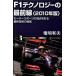 F1 технология. самый передний линия 2010 год версия /SBklieitib/.. Kazuo ( новая книга ) б/у 