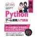 Python.... игра разработка введение курс практика сборник / Sotec фирма /...( монография ) б/у 