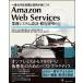 Amazon Web Services бизнес системное проектирование *. line гид самый важный знания . технология ...../SBklieitib/ Sasaki ..( монография ) б/у 