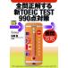  все . правильный делать новый TOEIC TEST 990 пункт меры дефект .../ язык ./ Kato super ( монография ) б/у 