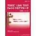 TOEIC L&R TEST Part6*7. approach /Z.so дракон shonz/Z. редактирование часть ( монография ) б/у 
