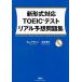  новый форма соответствует TOEIC тест настоящий ожидания рабочая тетрадь /.. фирма / Kim tegyun( монография ( soft покрытие )) б/у 