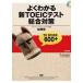  хорошо понимать новый TOEIC тест обобщенный меры TO SCORE 600+/ язык ./ Kato super ( монография ) б/у 