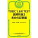 TOEIC L&R TEST.. Special внезапный новый форма соответствует 3/ утро день газета выпускать / бог мыс правильный .( новая книга ) б/у 