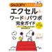 SNOOPY. персональный компьютер BOOK Excel & слово & power po полное руководство / one *pa желтохвост sing( монография ( soft покрытие )) б/у 