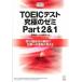 TOEIC тест максимальный zemi на рассказ форма. описание . правильный к дорога .. видно part 2&1/aruk( Shinagawa район )/ запад .. один ( монография ) б/у 