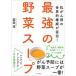  сильнейший овощи суп ..... мир . право .. прямой .!/makino выпускать / передний рисовое поле .( медицина ..)( монография ( soft покрытие )) б/у 